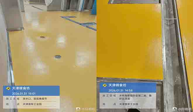 天津锦食坊——戴凯勒水性聚氨酯砂浆中度止滑工艺